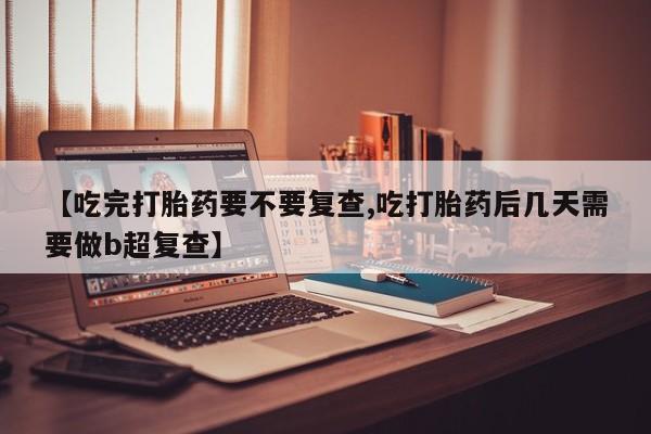 米非司酮片打胎药专卖微信资讯 第18页