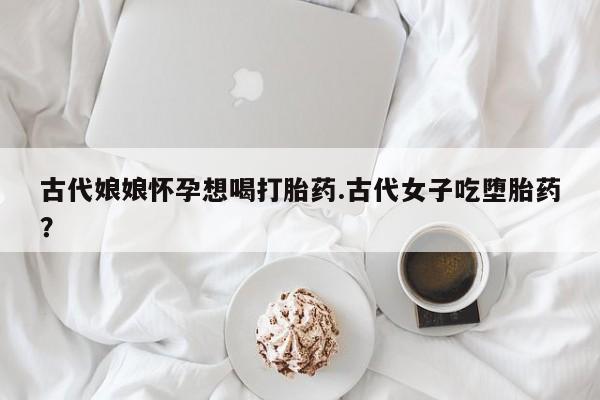 米非司酮片打胎药专卖微信新闻 第244页