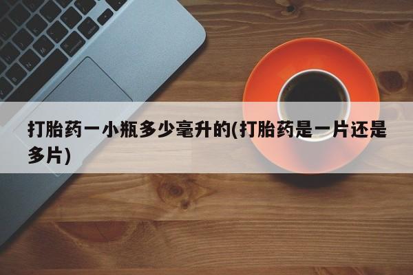 米非司酮片打胎药专卖微信要闻 第153页